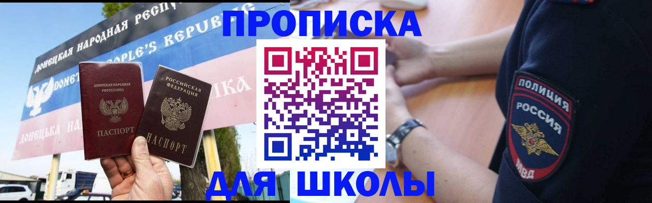 временная регистрация для школы в Абазе