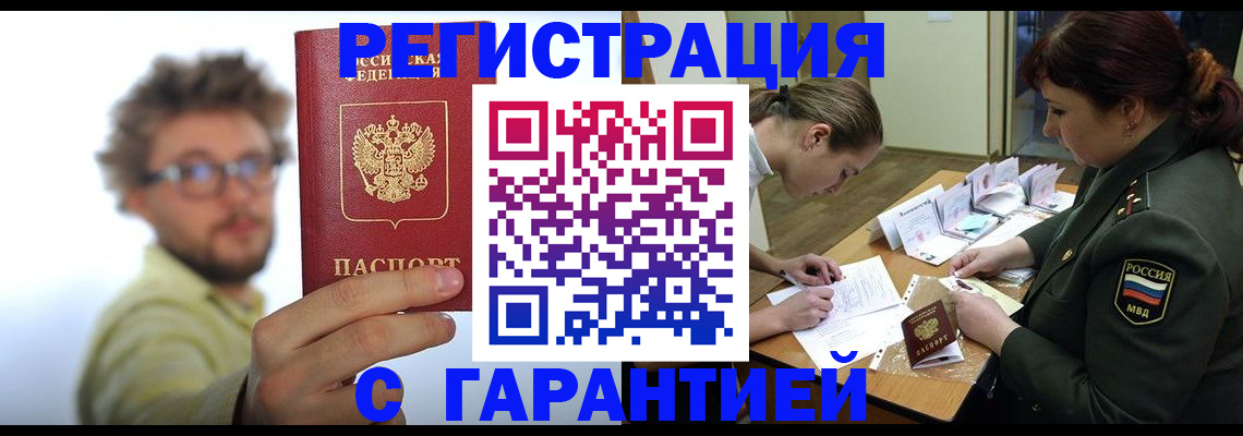 купить прописку в Абазе