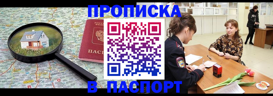 временная регистрация гарантия в Абазе